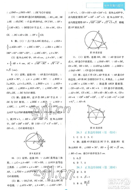辽海出版社2022新课程数学能力培养九年级上册人教版D版大连专用答案