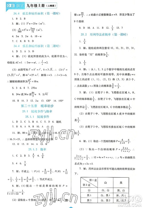 辽海出版社2022新课程数学能力培养九年级上册人教版D版大连专用答案
