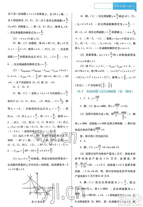 辽海出版社2022新课程数学能力培养九年级上册人教版D版大连专用答案