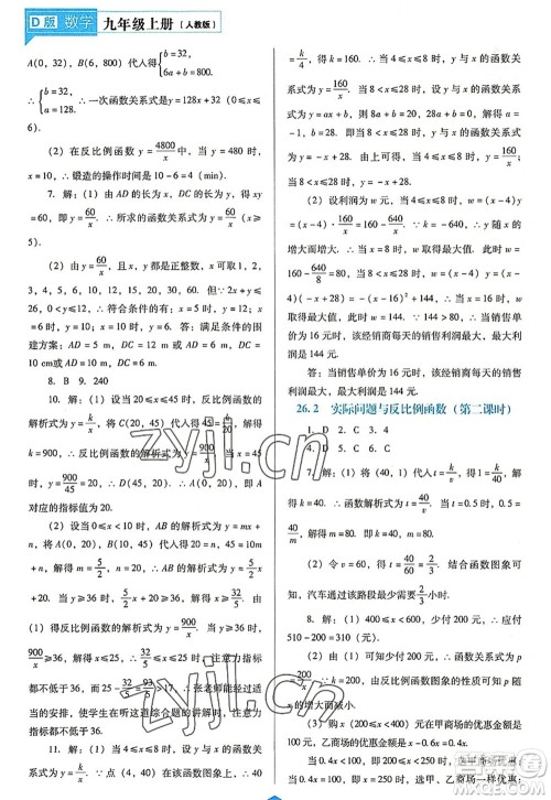 辽海出版社2022新课程数学能力培养九年级上册人教版D版大连专用答案