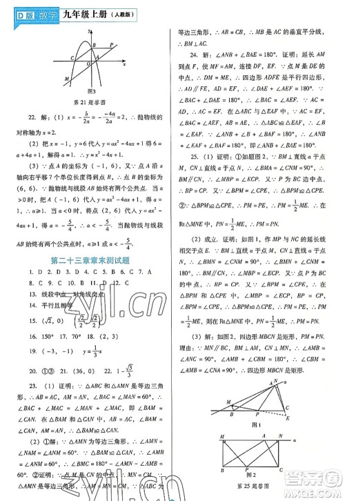 辽海出版社2022新课程数学能力培养九年级上册人教版D版大连专用答案 辽海出版社2022新课程数学能力培养九年级上册人教版D版大连专用答案