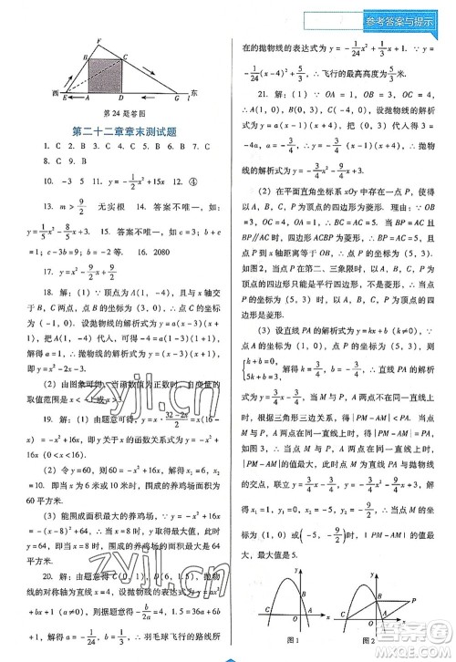 辽海出版社2022新课程数学能力培养九年级上册人教版D版大连专用答案