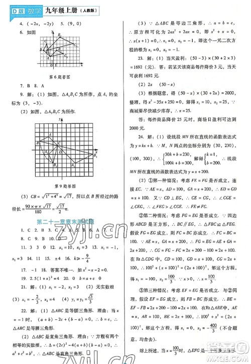 辽海出版社2022新课程数学能力培养九年级上册人教版D版大连专用答案