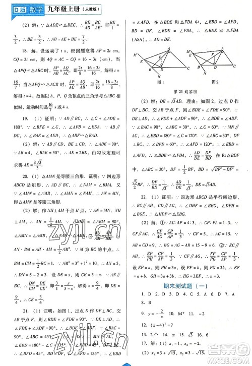 辽海出版社2022新课程数学能力培养九年级上册人教版D版大连专用答案 辽海出版社2022新课程数学能力培养九年级上册人教版D版大连专用答案