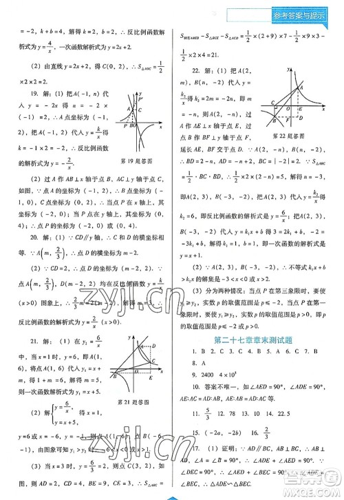 辽海出版社2022新课程数学能力培养九年级上册人教版D版大连专用答案