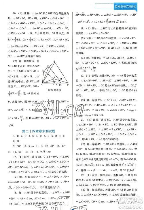 辽海出版社2022新课程数学能力培养九年级上册人教版D版大连专用答案 辽海出版社2022新课程数学能力培养九年级上册人教版D版大连专用答案