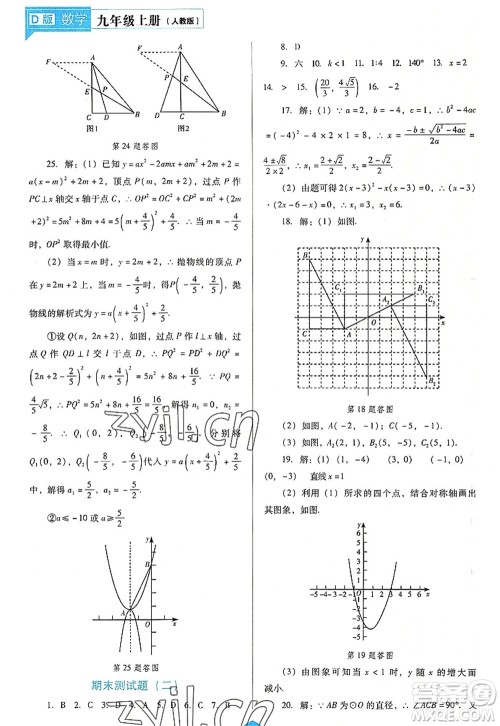辽海出版社2022新课程数学能力培养九年级上册人教版D版大连专用答案 辽海出版社2022新课程数学能力培养九年级上册人教版D版大连专用答案