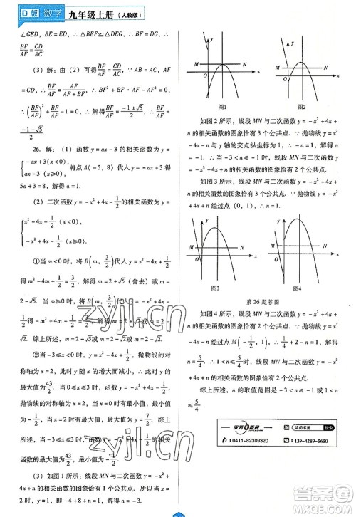 辽海出版社2022新课程数学能力培养九年级上册人教版D版大连专用答案