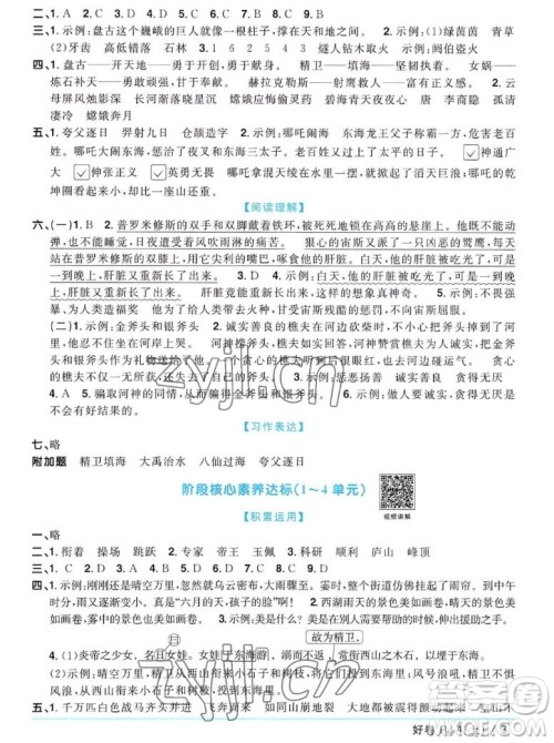 江西教育出版社2022阳光同学一线名师全优好卷语文四年级上册人教版答案