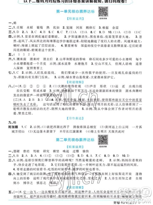 江西教育出版社2022阳光同学一线名师全优好卷语文四年级上册人教版答案