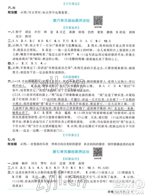 江西教育出版社2022阳光同学一线名师全优好卷语文四年级上册人教版答案