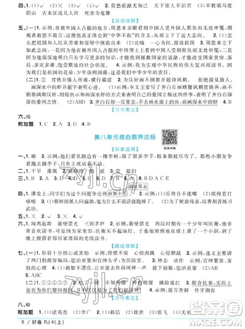 江西教育出版社2022阳光同学一线名师全优好卷语文四年级上册人教版答案