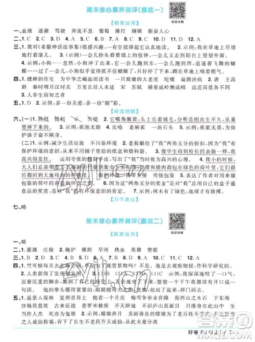 江西教育出版社2022阳光同学一线名师全优好卷语文四年级上册人教版答案 江西教育出版社2022阳光同学一线名师全优好卷语文四年级上册人教版答案