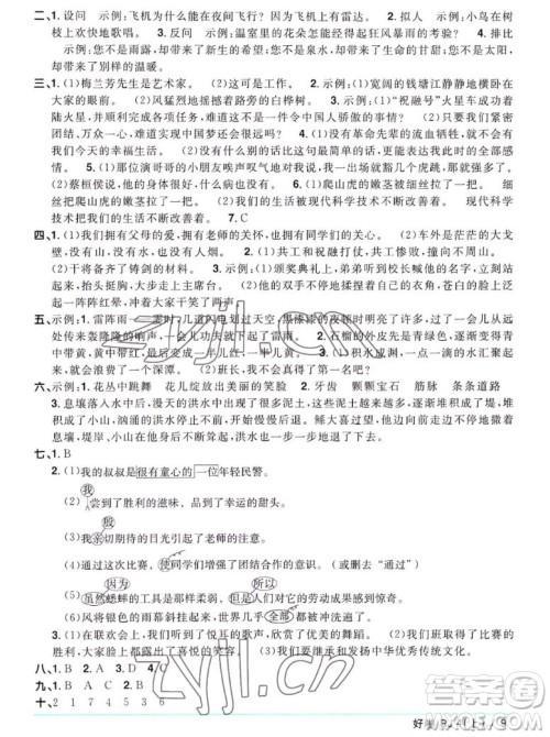 江西教育出版社2022阳光同学一线名师全优好卷语文四年级上册人教版答案