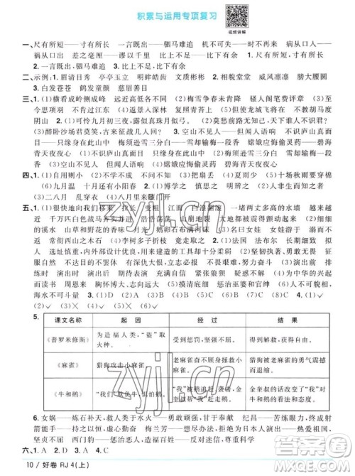 江西教育出版社2022阳光同学一线名师全优好卷语文四年级上册人教版答案