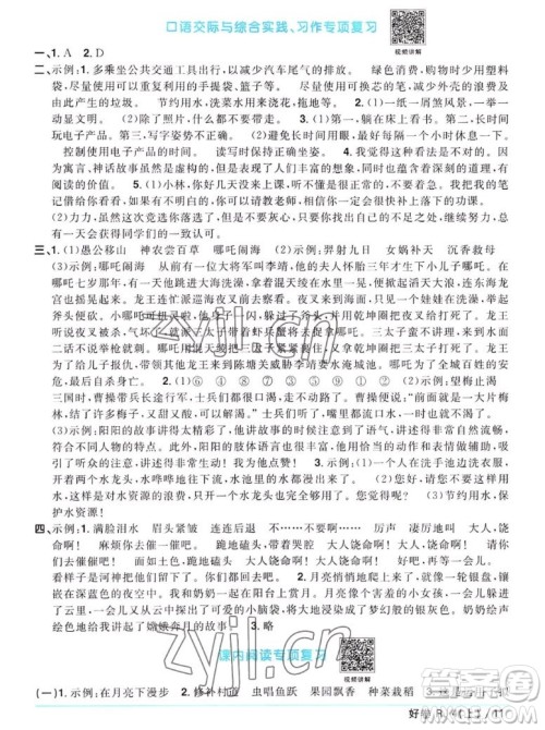江西教育出版社2022阳光同学一线名师全优好卷语文四年级上册人教版答案 江西教育出版社2022阳光同学一线名师全优好卷语文四年级上册人教版答案