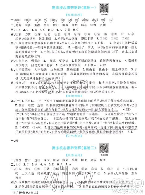 江西教育出版社2022阳光同学一线名师全优好卷语文四年级上册人教版答案