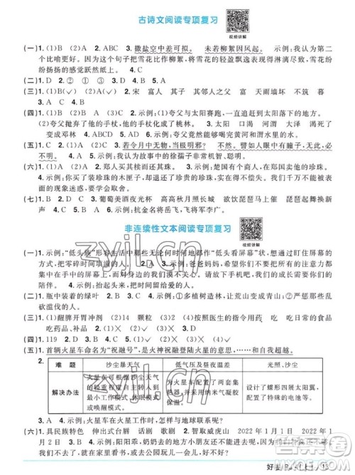 江西教育出版社2022阳光同学一线名师全优好卷语文四年级上册人教版答案 江西教育出版社2022阳光同学一线名师全优好卷语文四年级上册人教版答案