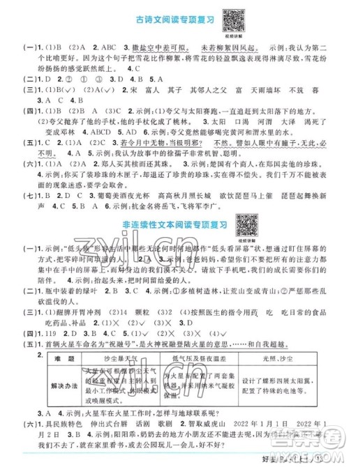 江西教育出版社2022阳光同学一线名师全优好卷语文四年级上册人教版答案