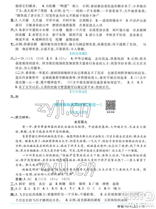 江西教育出版社2022阳光同学一线名师全优好卷语文四年级上册人教版答案