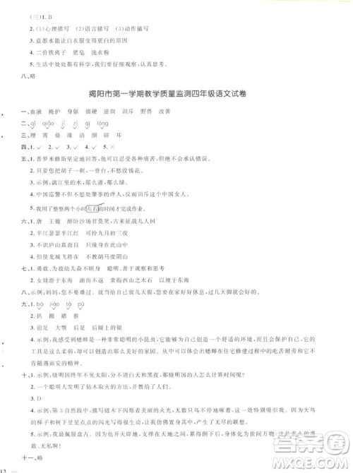 江西教育出版社2022阳光同学一线名师全优好卷语文四年级上册人教版答案 江西教育出版社2022阳光同学一线名师全优好卷语文四年级上册人教版答案