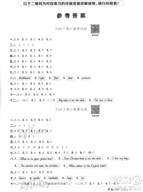 江西教育出版社2022阳光同学一线名师全优好卷英语四年级上册人教版答案