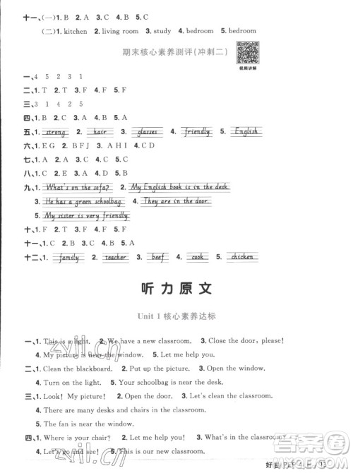 江西教育出版社2022阳光同学一线名师全优好卷英语四年级上册人教版答案