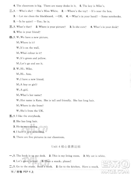 江西教育出版社2022阳光同学一线名师全优好卷英语四年级上册人教版答案 江西教育出版社2022阳光同学一线名师全优好卷英语四年级上册人教版答案