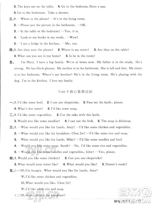 江西教育出版社2022阳光同学一线名师全优好卷英语四年级上册人教版答案 江西教育出版社2022阳光同学一线名师全优好卷英语四年级上册人教版答案