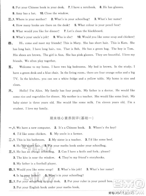 江西教育出版社2022阳光同学一线名师全优好卷英语四年级上册人教版答案