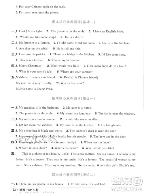 江西教育出版社2022阳光同学一线名师全优好卷英语四年级上册人教版答案 江西教育出版社2022阳光同学一线名师全优好卷英语四年级上册人教版答案