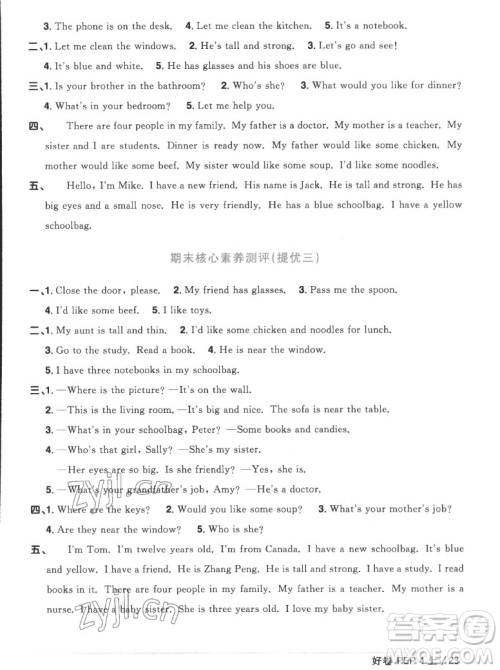 江西教育出版社2022阳光同学一线名师全优好卷英语四年级上册人教版答案