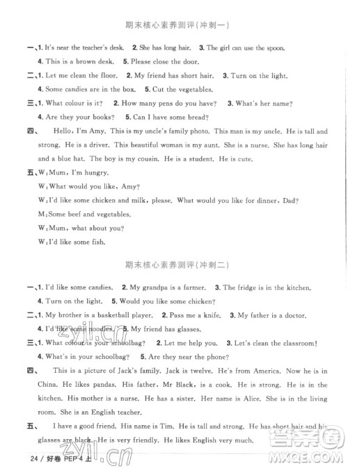 江西教育出版社2022阳光同学一线名师全优好卷英语四年级上册人教版答案 江西教育出版社2022阳光同学一线名师全优好卷英语四年级上册人教版答案