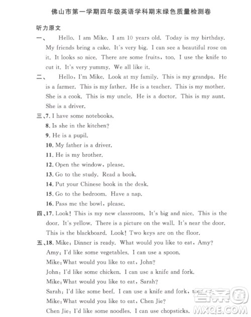 江西教育出版社2022阳光同学一线名师全优好卷英语四年级上册人教版答案 江西教育出版社2022阳光同学一线名师全优好卷英语四年级上册人教版答案