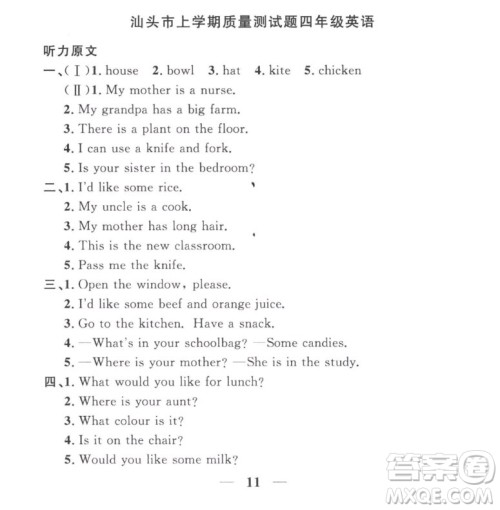 江西教育出版社2022阳光同学一线名师全优好卷英语四年级上册人教版答案 江西教育出版社2022阳光同学一线名师全优好卷英语四年级上册人教版答案