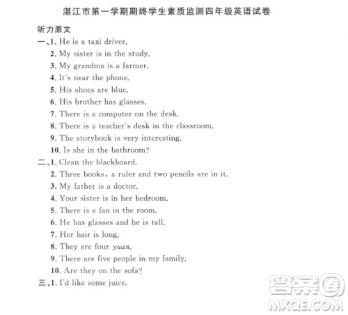 江西教育出版社2022阳光同学一线名师全优好卷英语四年级上册人教版答案 江西教育出版社2022阳光同学一线名师全优好卷英语四年级上册人教版答案