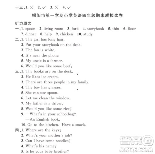 江西教育出版社2022阳光同学一线名师全优好卷英语四年级上册人教版答案 江西教育出版社2022阳光同学一线名师全优好卷英语四年级上册人教版答案