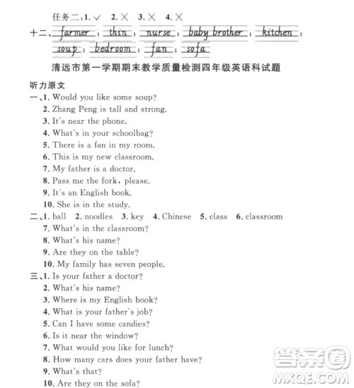 江西教育出版社2022阳光同学一线名师全优好卷英语四年级上册人教版答案 江西教育出版社2022阳光同学一线名师全优好卷英语四年级上册人教版答案