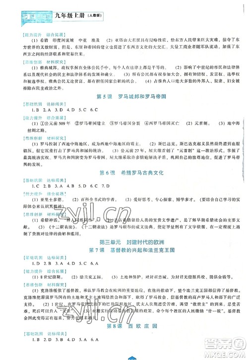 辽海出版社2022新课程历史能力培养九年级上册人教版D版大连专用答案 辽海出版社2022新课程历史能力培养九年级上册人教版D版大连专用答案