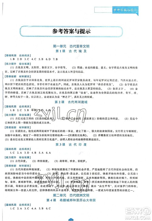 辽海出版社2022新课程历史能力培养九年级上册人教版D版大连专用答案 辽海出版社2022新课程历史能力培养九年级上册人教版D版大连专用答案