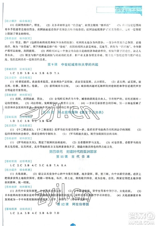 辽海出版社2022新课程历史能力培养九年级上册人教版D版大连专用答案 辽海出版社2022新课程历史能力培养九年级上册人教版D版大连专用答案