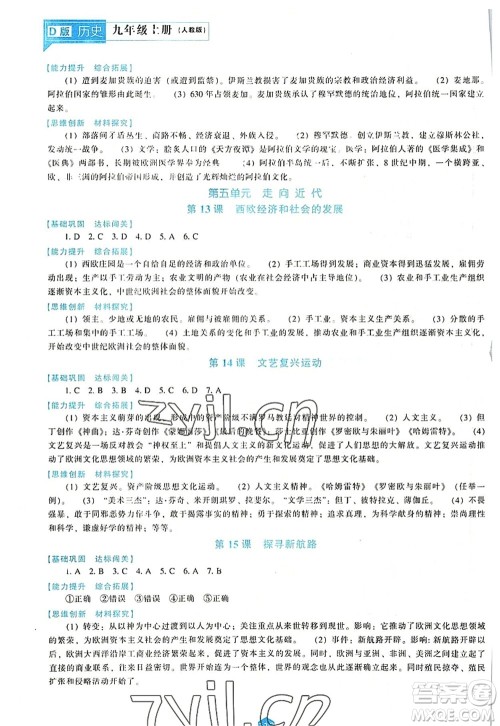 辽海出版社2022新课程历史能力培养九年级上册人教版D版大连专用答案 辽海出版社2022新课程历史能力培养九年级上册人教版D版大连专用答案