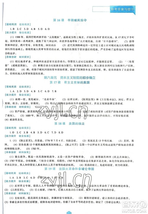 辽海出版社2022新课程历史能力培养九年级上册人教版D版大连专用答案 辽海出版社2022新课程历史能力培养九年级上册人教版D版大连专用答案