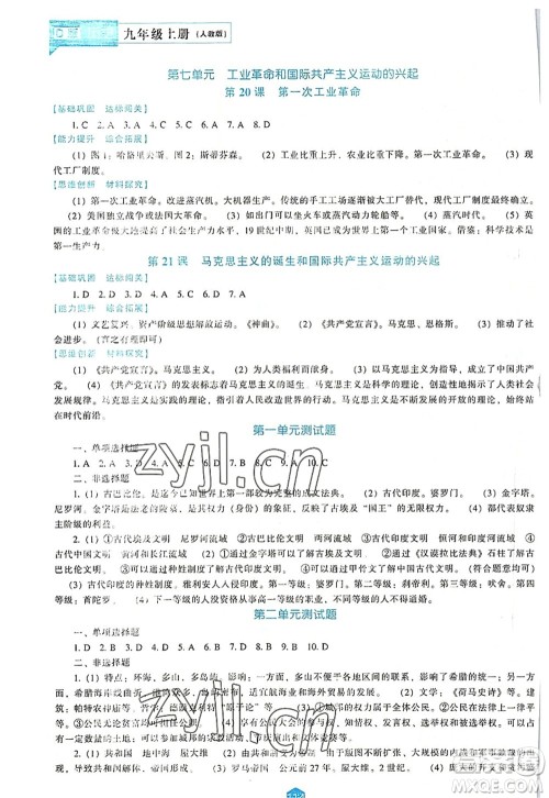 辽海出版社2022新课程历史能力培养九年级上册人教版D版大连专用答案 辽海出版社2022新课程历史能力培养九年级上册人教版D版大连专用答案