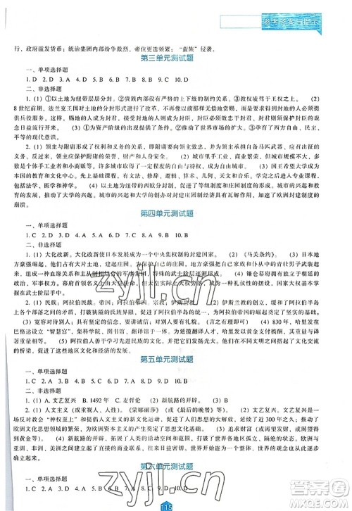 辽海出版社2022新课程历史能力培养九年级上册人教版D版大连专用答案