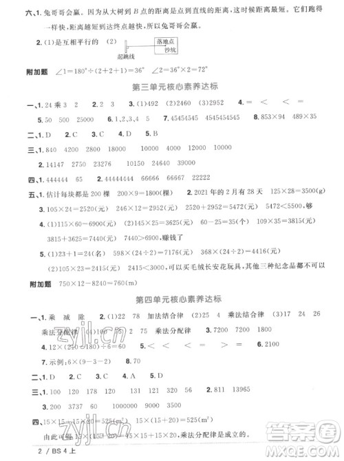 江西教育出版社2022阳光同学一线名师全优好卷数学四年级上册北师版答案