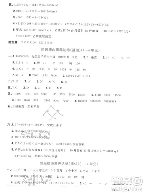 江西教育出版社2022阳光同学一线名师全优好卷数学四年级上册北师版答案