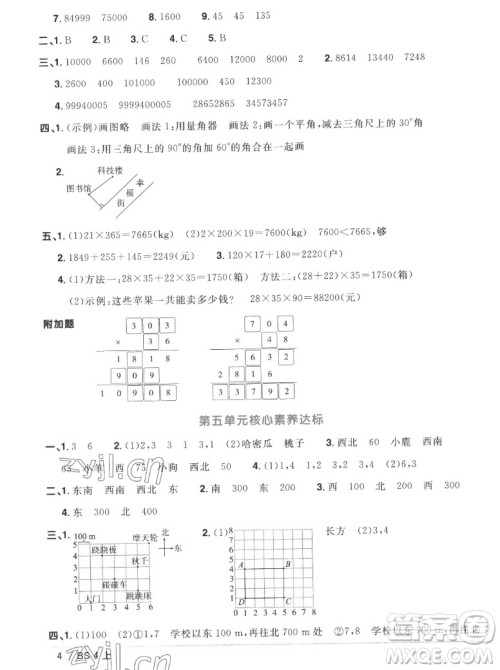 江西教育出版社2022阳光同学一线名师全优好卷数学四年级上册北师版答案