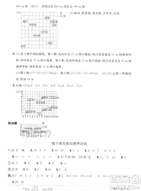 江西教育出版社2022阳光同学一线名师全优好卷数学四年级上册北师版答案