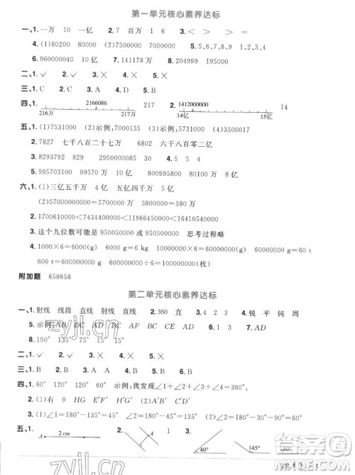 江西教育出版社2022阳光同学一线名师全优好卷数学四年级上册北师版答案